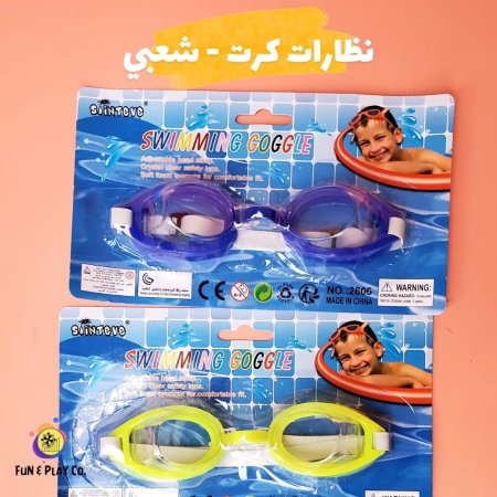 نضارة للسباحة